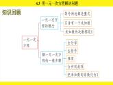蘇科版（2024）數(shù)學(xué)七年級上冊 4.3用一元一次方程解決問題 （課件）