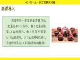 蘇科版（2024）數(shù)學(xué)七年級上冊 4.3用一元一次方程解決問題 （課件）
