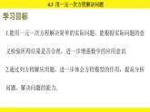 蘇科版（2024）數(shù)學(xué)七年級上冊 4.3用一元一次方程解決問題 （課件）