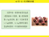 蘇科版（2024）數(shù)學(xué)七年級上冊 4.3用一元一次方程解決問題 （課件）