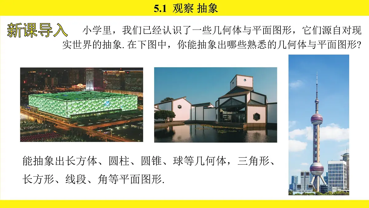 苏科版（2024）数学七年级上册 5.1 观察 抽象 （课件）第3页