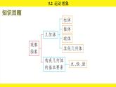 蘇科版（2024）數(shù)學(xué)七年級上冊 5.2 運動 想象 （課件）
