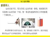 蘇科版（2024）數(shù)學(xué)七年級上冊 5.2 運動 想象 （課件）