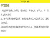 蘇科版（2024）數(shù)學(xué)七年級上冊 5.2 運動 想象 （課件）