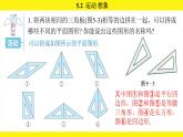 蘇科版（2024）數(shù)學(xué)七年級上冊 5.2 運動 想象 （課件）