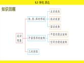 蘇科版（2024）數(shù)學(xué)七年級上冊 5.3 轉(zhuǎn)化 表達 （課件）