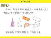 蘇科版（2024）數(shù)學(xué)七年級上冊 5.3 轉(zhuǎn)化 表達 （課件）