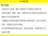 蘇科版（2024）數(shù)學(xué)七年級上冊 5.3 轉(zhuǎn)化 表達 （課件）
