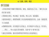 蘇科版（2024）數(shù)學(xué)七年級上冊 6.1 直線、射線、線段 （課件）