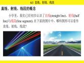 蘇科版（2024）數(shù)學(xué)七年級上冊 6.1 直線、射線、線段 （課件）
