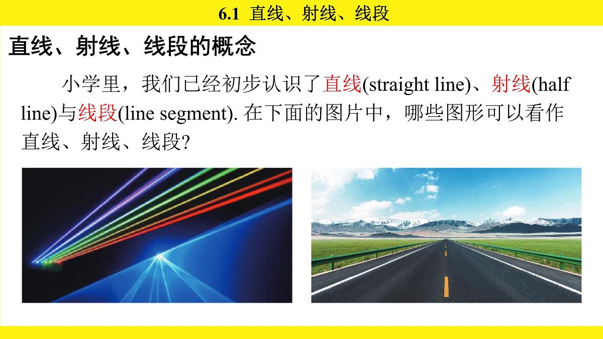 苏科版（2024）数学七年级上册 6.1 直线、射线、线段 （课件）第5页