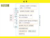 蘇科版（2024）數(shù)學(xué)七年級上冊 6.2 角 （課件）