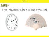 蘇科版（2024）數(shù)學(xué)七年級上冊 6.2 角 （課件）