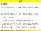 蘇科版（2024）數(shù)學(xué)七年級上冊 6.2 角 （課件）