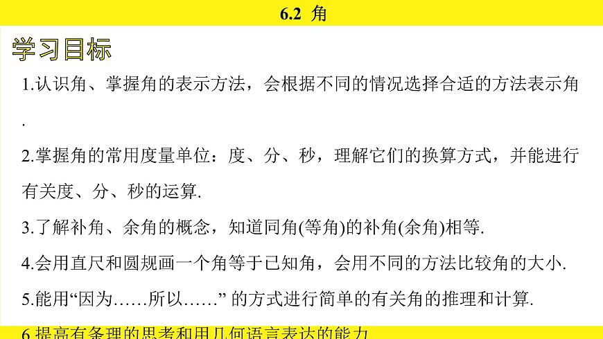 苏科版（2024）数学七年级上册 6.2 角 （课件）第4页