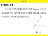 蘇科版（2024）數(shù)學(xué)七年級上冊 6.2 角 （課件）