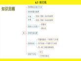 蘇科版（2024）數(shù)學(xué)七年級上冊 6.3 相交線 （課件）