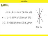 蘇科版（2024）數(shù)學(xué)七年級上冊 6.3 相交線 （課件）