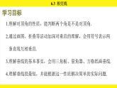 蘇科版（2024）數(shù)學(xué)七年級上冊 6.3 相交線 （課件）