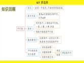 蘇科版（2024）數(shù)學(xué)七年級上冊 6.5 多邊形 （課件）
