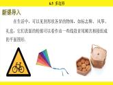蘇科版（2024）數(shù)學(xué)七年級上冊 6.5 多邊形 （課件）