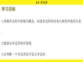 蘇科版（2024）數(shù)學(xué)七年級上冊 6.5 多邊形 （課件）