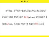 蘇科版（2024）數(shù)學(xué)七年級上冊 6.5 多邊形 （課件）
