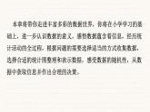 北師大版（2024）七年級(jí)數(shù)學(xué)上冊(cè) 6.1 豐富的數(shù)據(jù)世界（課件）