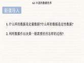 北師大版（2024）七年級(jí)數(shù)學(xué)上冊(cè) 6.1 豐富的數(shù)據(jù)世界（課件）