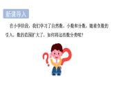 青島版（2024）七年級(jí)數(shù)學(xué)上冊(cè) 1.2 有理數(shù)（課件）