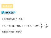 青島版（2024）七年級(jí)數(shù)學(xué)上冊(cè) 1.2 有理數(shù)（課件）