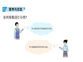 青島版（2024）七年級(jí)數(shù)學(xué)上冊(cè) 1.2 有理數(shù)（課件）