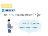 青島版（2024）七年級數(shù)學(xué)上冊 1.4 相反數(shù)與絕對值（課件）