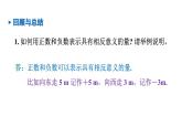 青島版（2024）七年級(jí)數(shù)學(xué)上冊(cè) 第1章 有理數(shù) 小結(jié) （課件）