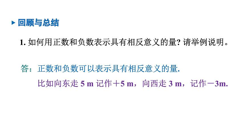 青岛版（2024）七年级数学上册 第1章 有理数 小结 （课件）第4页