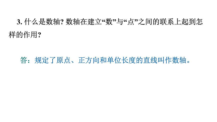 青岛版（2024）七年级数学上册 第1章 有理数 小结 （课件）第6页