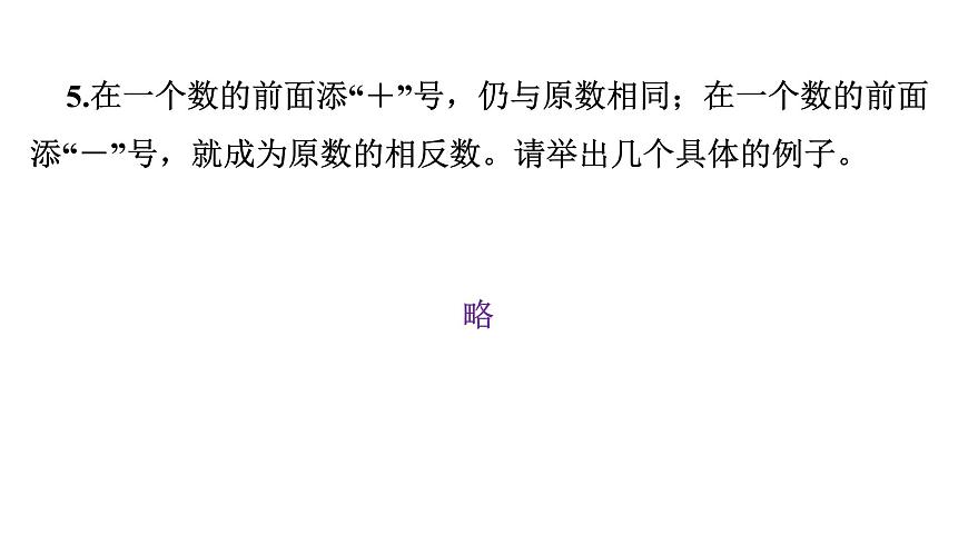 青岛版（2024）七年级数学上册 第1章 有理数 小结 （课件）第8页