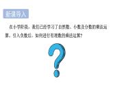 青島版（2024）七年級數(shù)學(xué)上冊 2.2 有理數(shù)的乘法與除法 （課件）