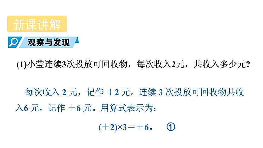 青岛版（2024）七年级数学上册 2.2 有理数的乘法与除法 （课件）第5页