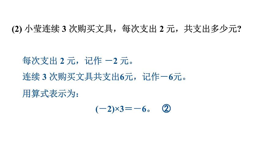 青岛版（2024）七年级数学上册 2.2 有理数的乘法与除法 （课件）第7页
