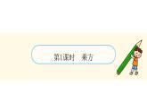 青島版（2024）七年級數(shù)學上冊 2.3 有理數(shù)的乘方 （課件）
