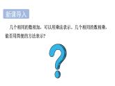 青島版（2024）七年級數(shù)學上冊 2.3 有理數(shù)的乘方 （課件）