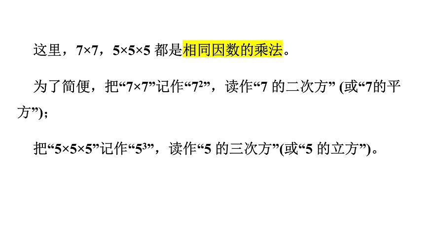 青岛版（2024）七年级数学上册 2.3 有理数的乘方 （课件）第7页