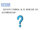青島版（2024）七年級數(shù)學(xué)上冊 2.4 有理數(shù)的混合運算 （課件）