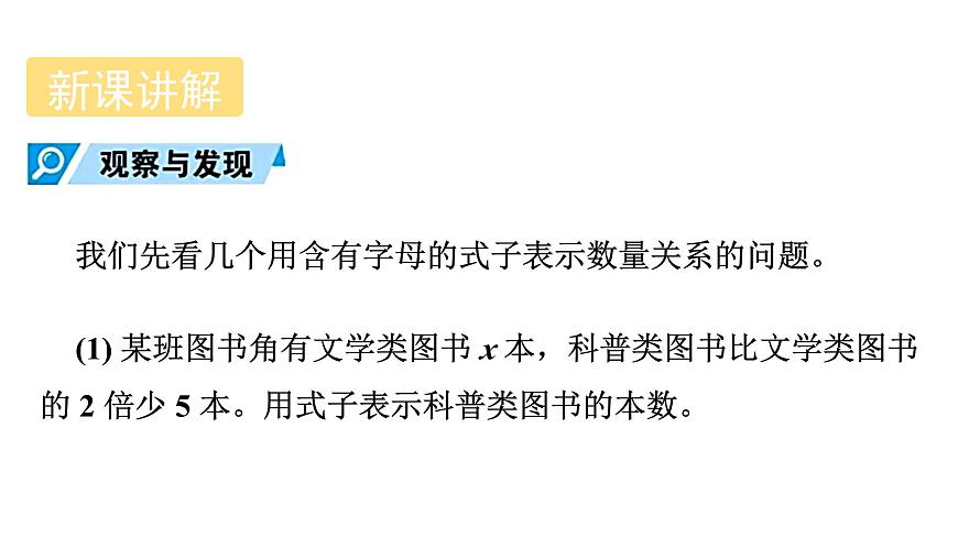 青岛版（2024）七年级数学上册 3.2 代数式 （课件）第4页