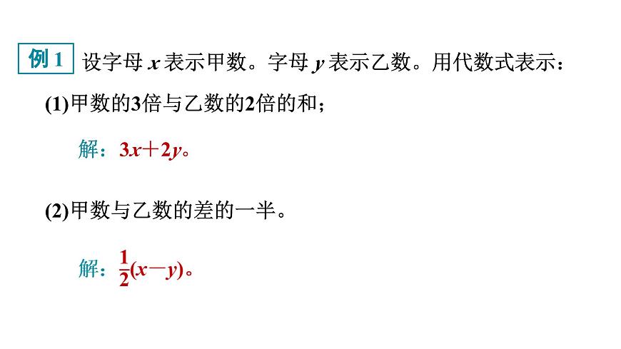 青岛版（2024）七年级数学上册 3.2 代数式 （课件）第8页