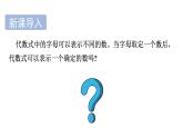 青島版（2024）七年級數(shù)學(xué)上冊 3.3 代數(shù)式的值 （課件）