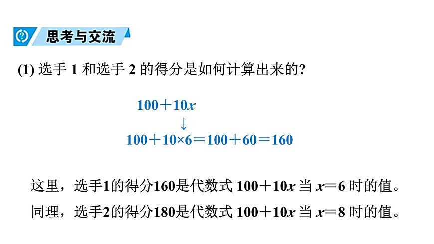 青岛版（2024）七年级数学上册 3.3 代数式的值 （课件）第7页