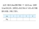 青島版（2024）七年級數(shù)學(xué)上冊 3.4 生活中的常量與變量 （課件）