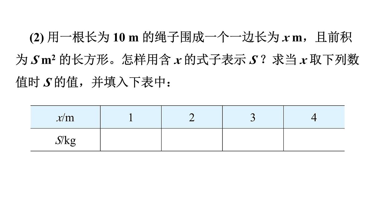 青岛版（2024）七年级数学上册 3.4 生活中的常量与变量 （课件）第5页